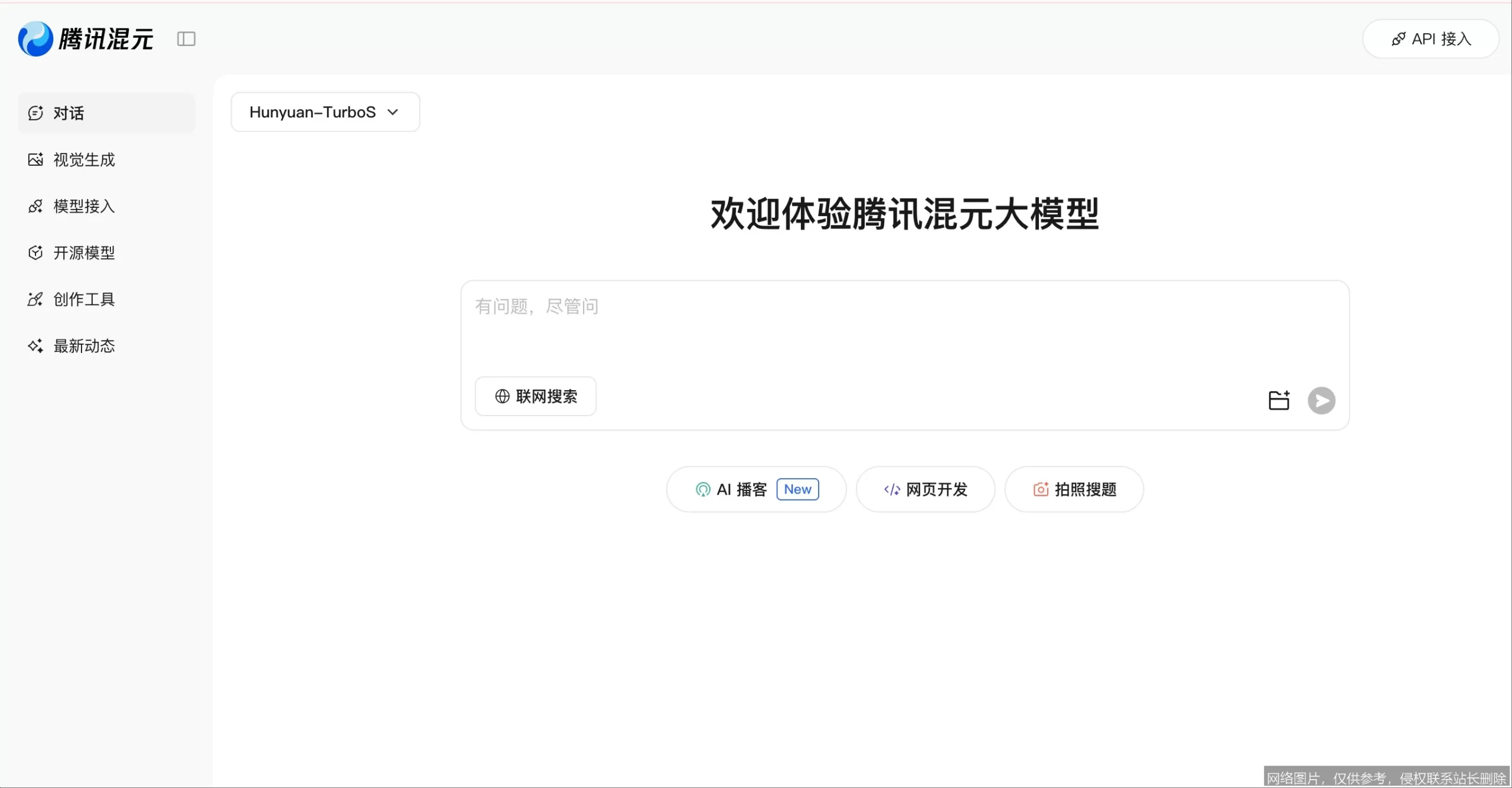 腾讯混元大模型实战入门：从零到一掌握AI应用开发：步骤或功能界面 3