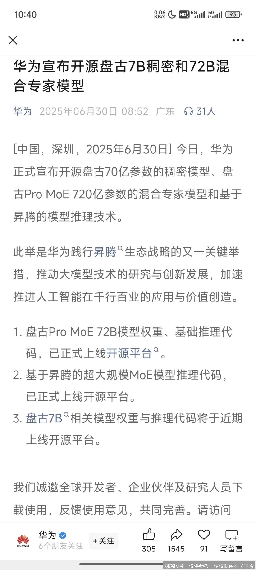 华为盘古大模型实战入门：从零到一的AI应用开发指南：步骤或功能界面 5