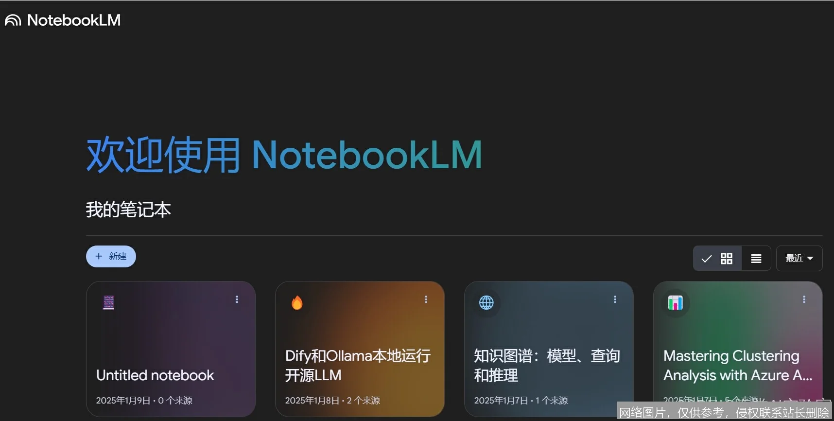 NotebookLM 是什么？从原理到实战一文搞懂你的专属智能笔记助手：步骤或功能界面 2