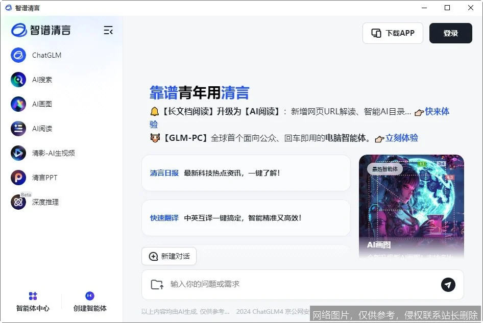 智谱清言 2026 深度评测：清影视频与 GLMs 智能体实战对比：步骤或功能界面 1