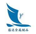 山东蕴达金属制品有限公司企业标识