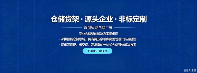 汉创智能仓储企业形象或业务场景