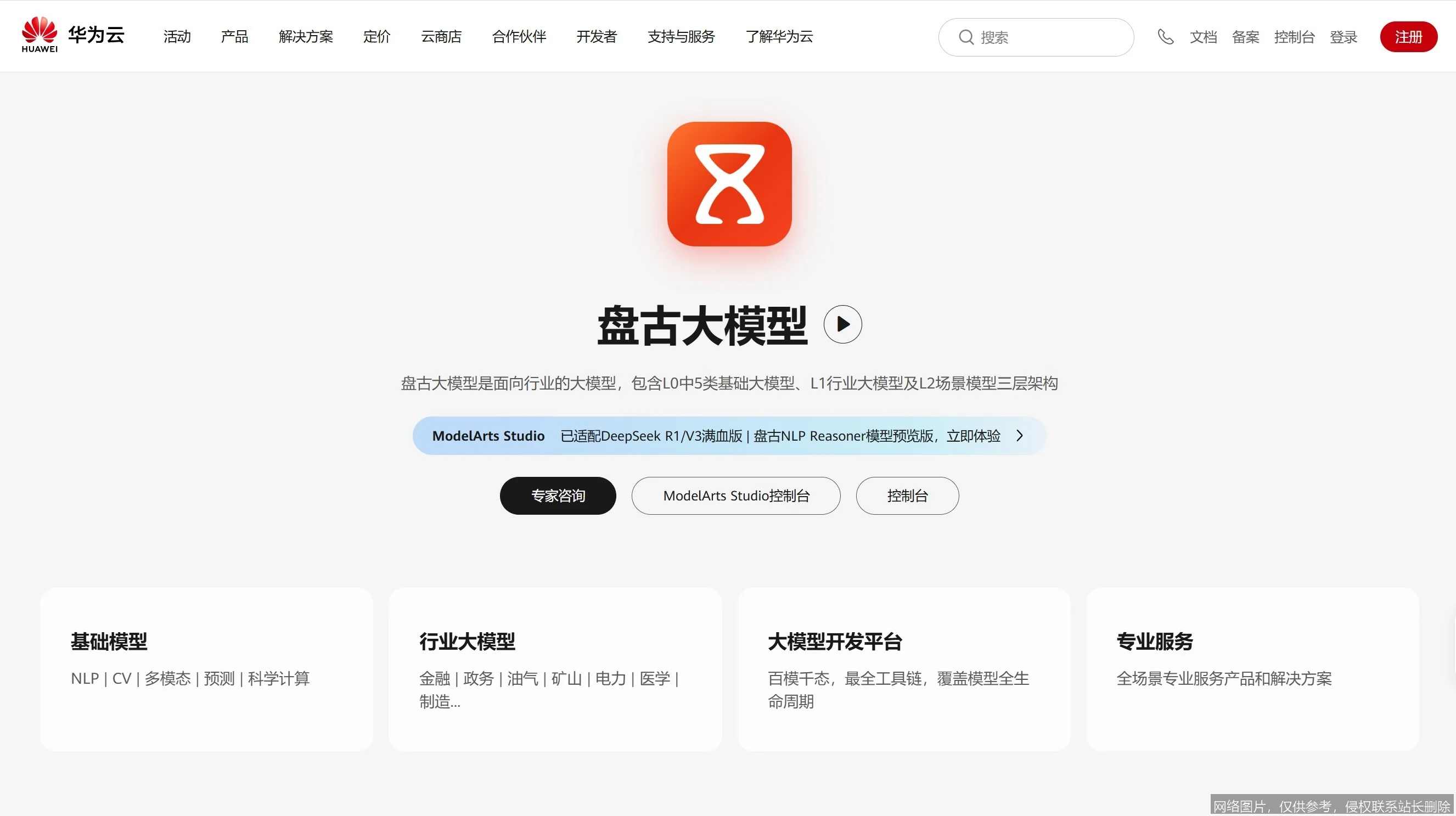 华为盘古大模型实战入门：从零到一的AI应用开发指南